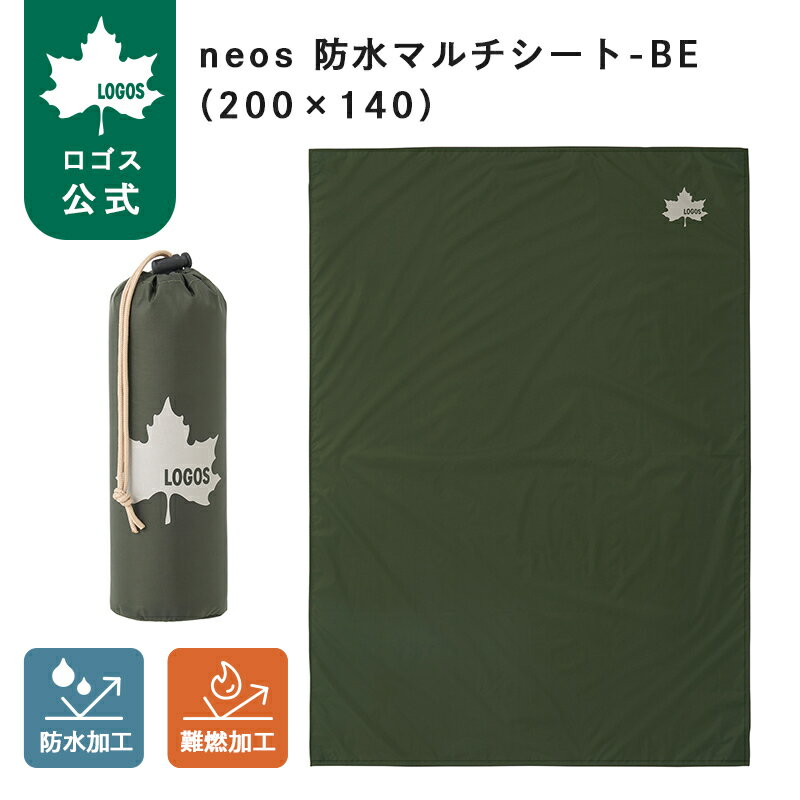乐天商城 - 【ロゴス公式】neos 防水マルチシート-BE 200×140 ロゴス 防水シート ピクニックシート ポンチョ タープ カバー 防水 難燃 コンパクト 防水ケース付き 便利 アウトドア ピクニック キャンプ テントグッズ