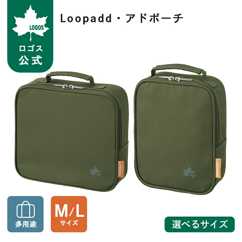 Rakuten - 【ロゴス公式】Loopadd・アドポーチ M L 選べるサイズ ロゴス ポーチ 収納BOX キャンプ アウトドア コンパクト 収納 キャンプ ハンギング カスタマイズ アウトドア ルーパッド 拡張 ロゴス LOGOS logos 持ち手付き