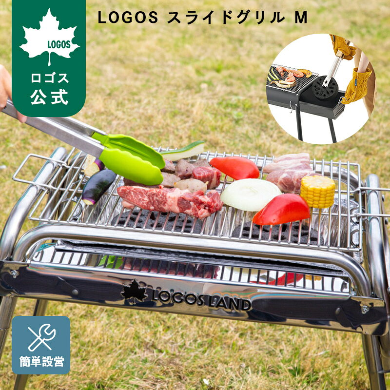 ロゴス バーベキューコンロ　セット オンライン店限定】LOGOS LAND チューブラルグリルM お掃除楽ちんBBQ
