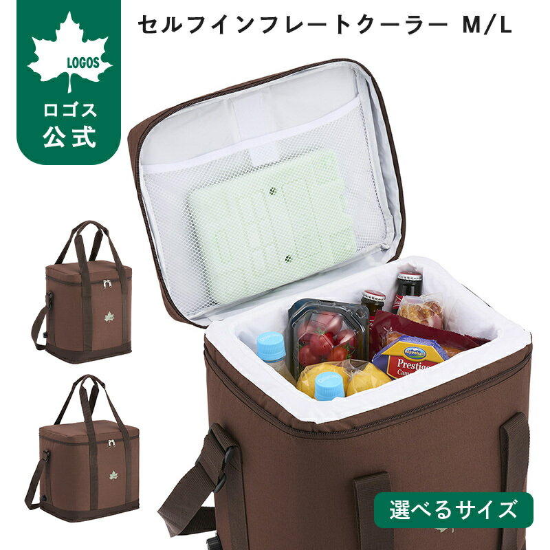 乐天商城 - 【ロゴス公式】セルフインフレートクーラー M L ロゴス ソフトクーラー 保冷 バッグ 保冷バッグ 保冷 収納 抜群 ピクニック キャンプ アウトドア 買い物 持ち運び 楽 15L 25L 送料無料