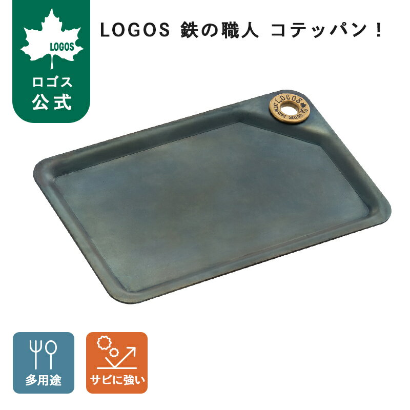 樂天商城 - 【ロゴス公式】LOGOS 鉄の職人 コテッパン！ ロゴス 鉄板 錆に強い コンパクト キャンプ ソロキャンプ キッチン 耐久性抜群 コンパクト収納 LOGOS logos グリルアタッシュmini 持ち運び簡単