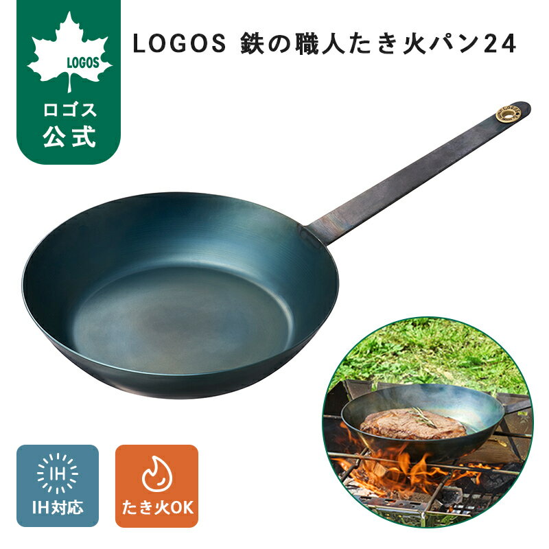 樂天商城 - 【ロゴス公式】LOGOS 鉄の職人たき火パン24 ロゴス フライパン 鉄の職人 軽量 たき火 日本製 シーズニング不要 IH対応 キャンプ フライパン アウトドア 調理器具 LOGOS logos 送料無料