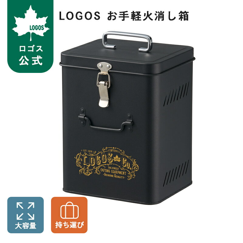楽天市場】ロゴス ポータブル火消し壺 81063128の通販