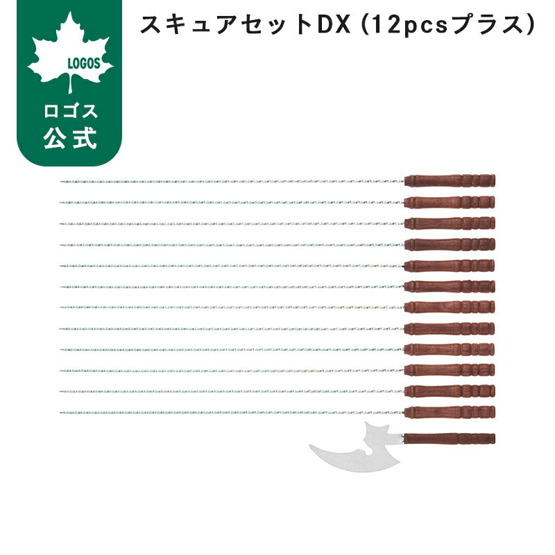 樂天商城 - 【ロゴス公式】スキュアセットDX 12pcsプラス ロゴス スキュア 串 BBQ バーベキュー 12本セット 木製ハンドル付き 串焼 姿焼き 野外 グリル アウトドア LOGOS logos 回転しにくい 必需品 バーベキュー 調理器具 串