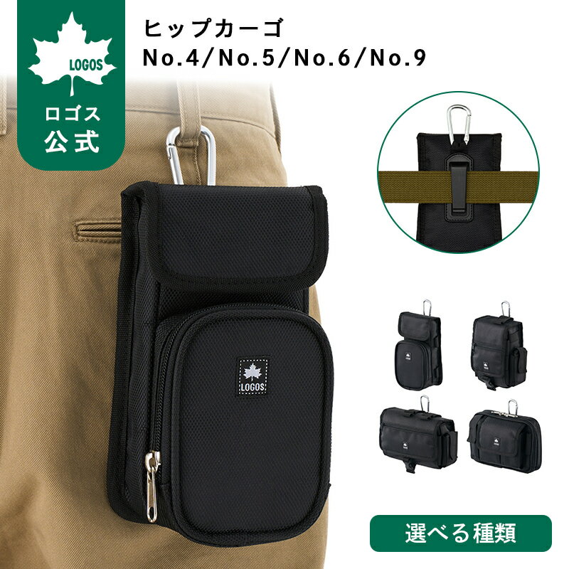 Rakuten - 【ロゴス公式】ヒップカーゴ ロゴス ポーチ 収納 便利 カラビナ付き 小物収納 ベルトループに装着可能 LOGOS logos ウエストポーチ 必需品