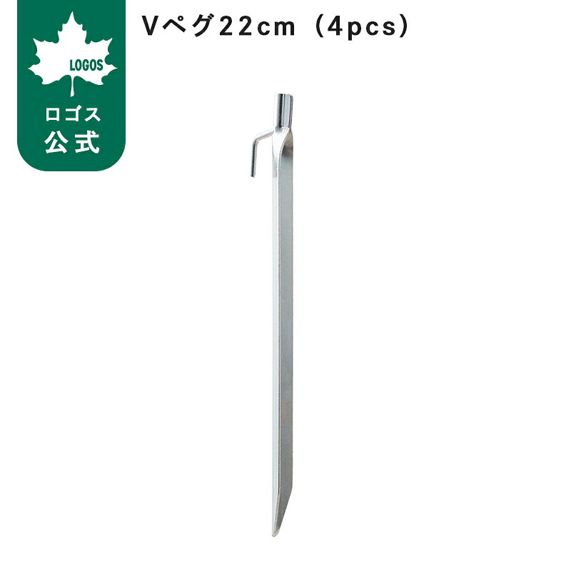 乐天商城 - 【ロゴス公式】Vペグ22cm 4pcs ロゴス ペグ テント タープ アウトドア キャンプ LOGOS V字型 砂利 土 4本セット ペグ単品 おでかけ レジャー ロゴス logos
