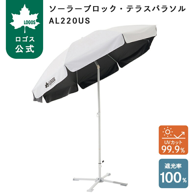 【別保】ロゴス テラスパラソル AL 220US アウトドア キャンプ用品 日傘 スタンド付き 当インスタフォロー＆商品レビューをGoogleに投稿で割引特典 自分だけの木陰を独り占め！手ぶら日傘を実現する自立スタンド「チェア