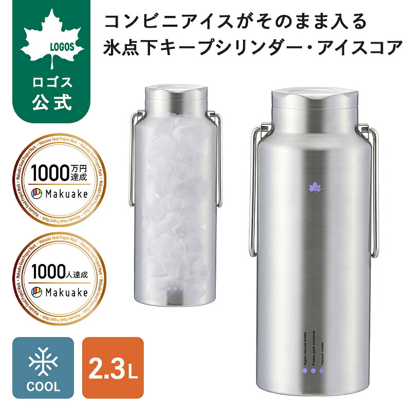 氷点下キープシリンダー・アイスコア 11