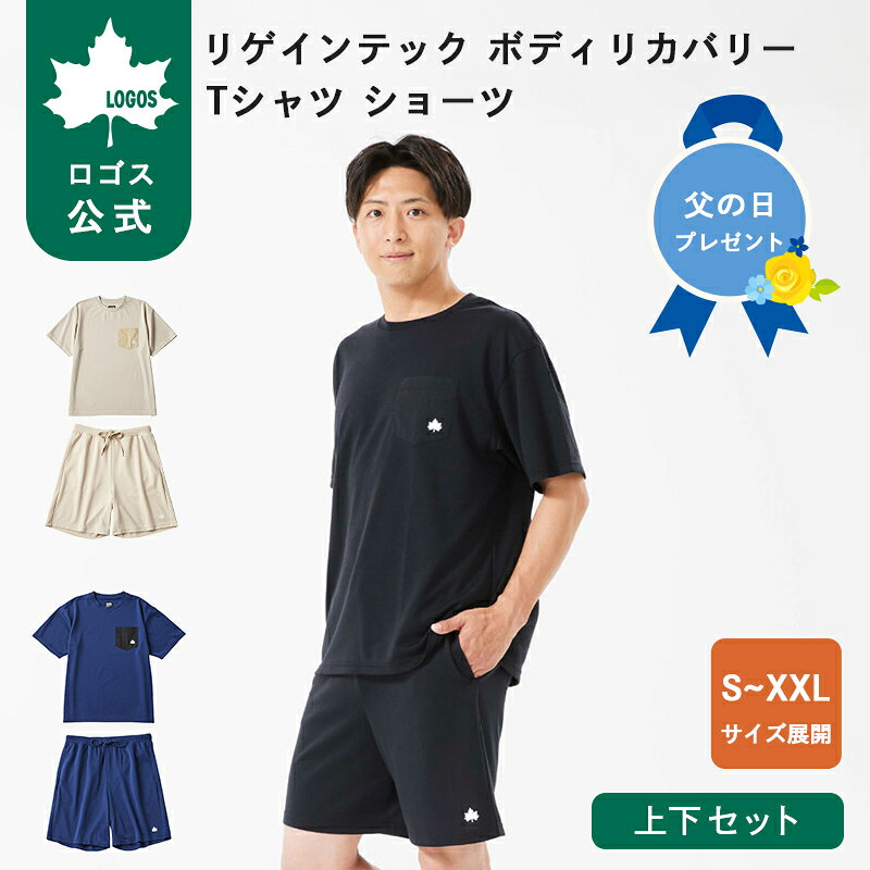 ＼6/11まで ポイント5倍／ 【ロゴス公式】リカバリーウェア LOGOS by LIPNER リゲインテック ボディリカバリーTシャツ ショーツ ロゴス 疲労回復ウェア 半袖 Tシャツ ズボン 血行促進 吸湿 速乾 部屋着 パジャマ 父の日 プレゼント ギフト