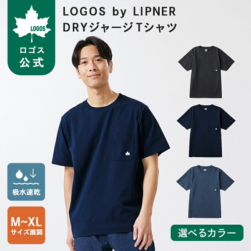 乐天商城 - 【ロゴス公式】 LOGOS by LIPNER DRYジャージTシャツ ロゴス Tシャツ 半袖 半そで ブラック ネイビー サックス M/L/XL 夏 夏服 軽量 吸汗 速乾 胸ポケット付き メンズ レディース