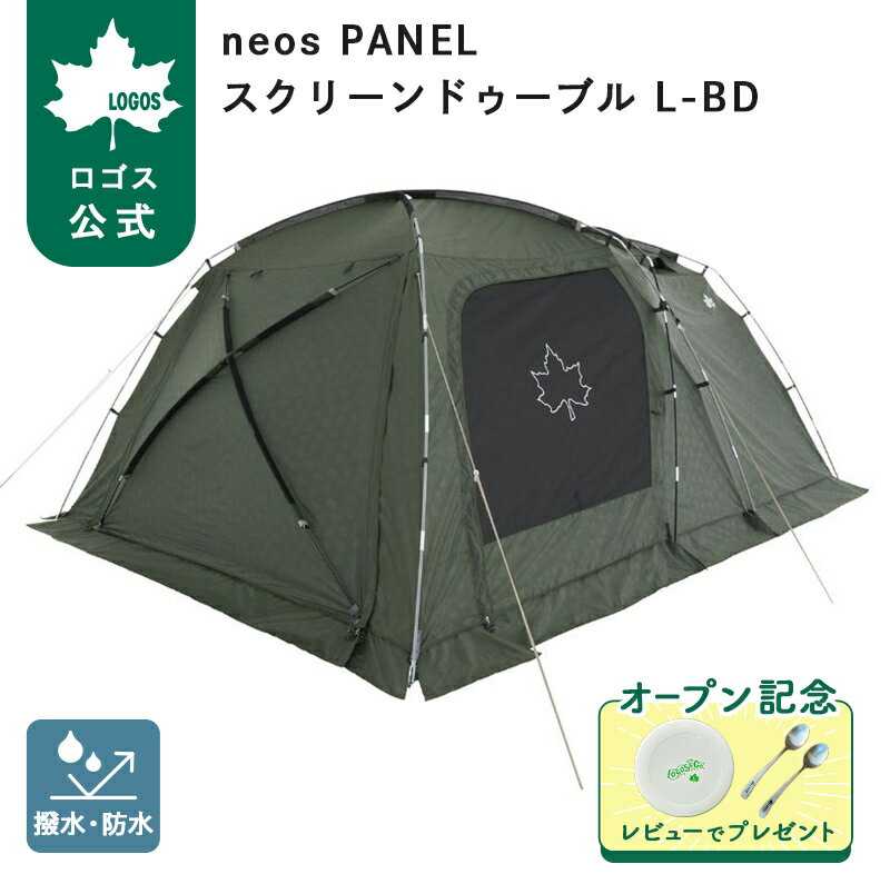 乐天商城 - 【ロゴス公式】 【ロゴス公式】 LOGOS neos PANEL スクリーンドゥーブル L-BD テント 2ルーム 難燃加工 ランタン吊り下げ 吊り下げ式 キャンプ アウトドア