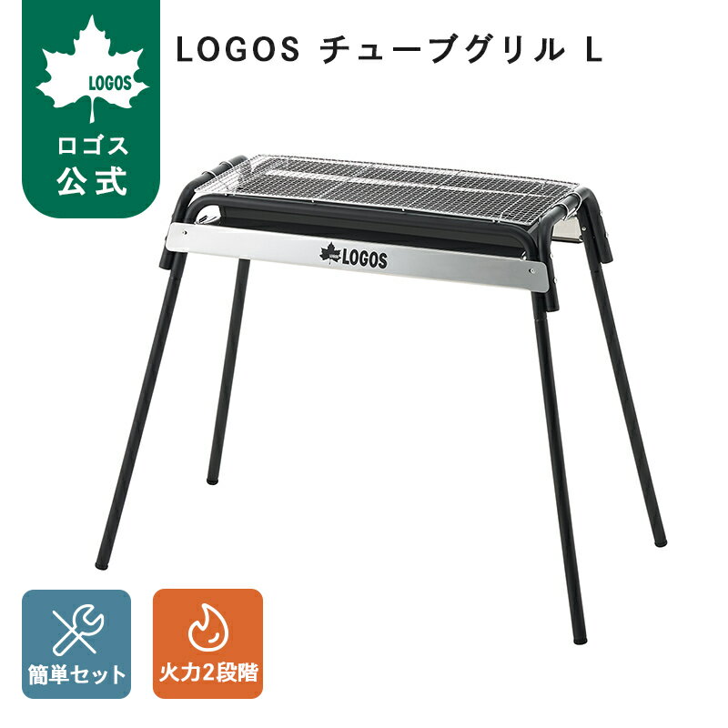楽天市場】ロゴス チューブグリル80lの通販