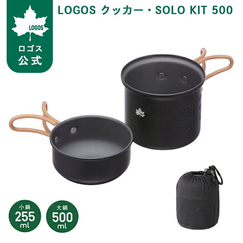 LOGOSクッカー・SOLOKIT...