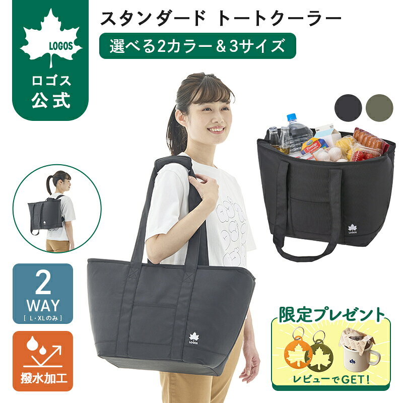 【ロゴス公式】LOGOS スタンダード トートクーラー M トートリュッククーラー L XL...