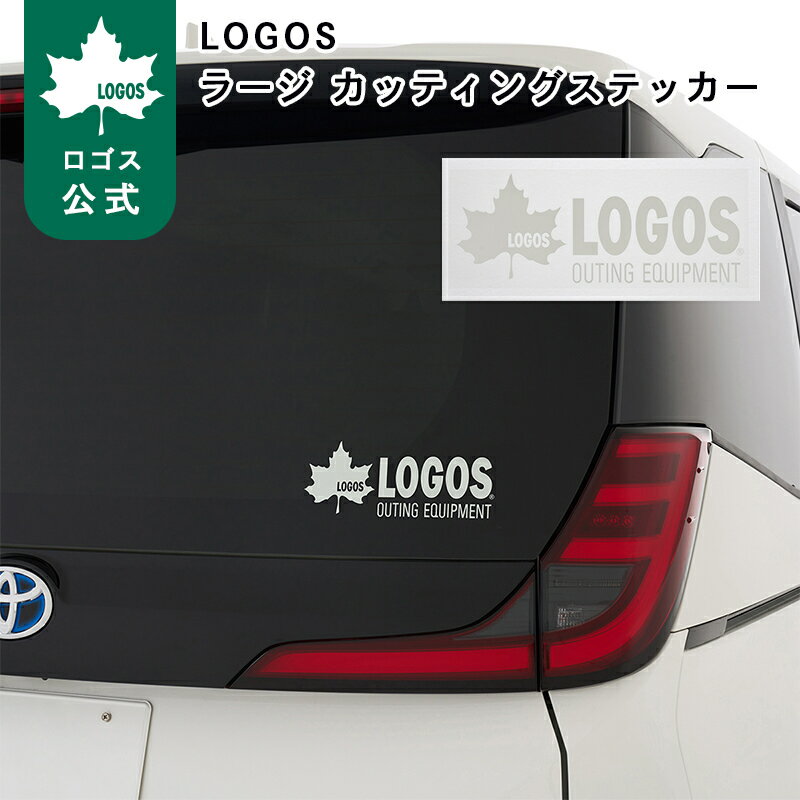【ロゴス公式】LOGOS ラージ カッティングステッカー ロゴス ステッカー シール 大サイズ 車 ガラス ギア キャンプ …