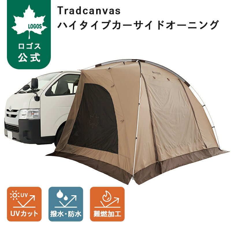 乐天商城 - 【ロゴス公式】Tradcanvas ハイタイプカーサイドオーニング LOGOS ロゴス アウトドア キャンプ ミニバン 取付可能 車中泊 コンパクト 収納 マッドスカート付き 収納バッグ付き 送料無料