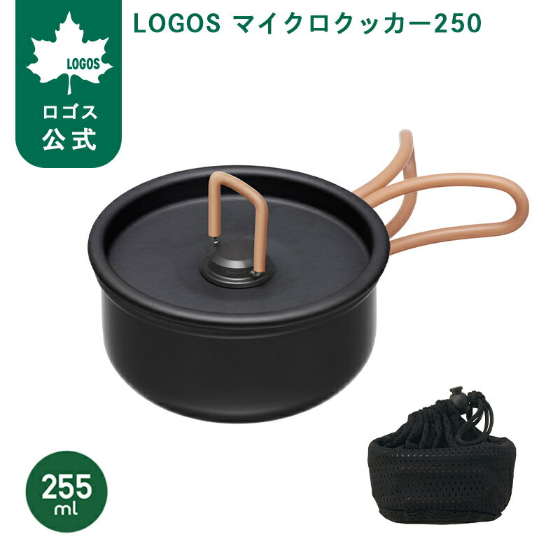 LOGOSマイクロクッカー250ロ...