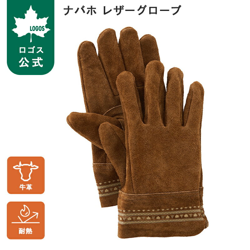乐天商城 - 【ロゴス公式】ナバホ レザーグローブ Sサイズ Mサイズ LOGOS ロゴス 手袋 グローブ 牛本革 レザーグローブ 耐久性 耐熱性 Mサイズ Lサイズ ナバホ柄 キャンプ アウトドア けが防止 料理