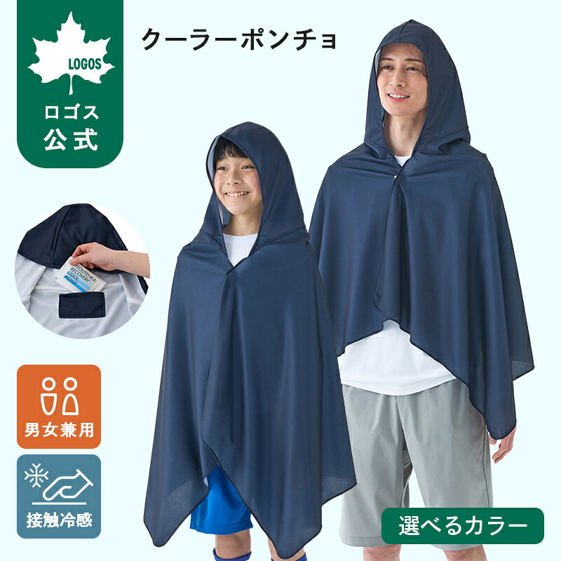 楽天市場】ロゴス ポンチョ キッズの通販
