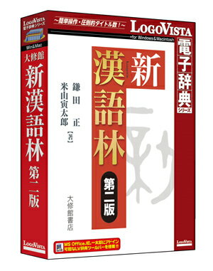新漢語林 第二版532P17Sep16