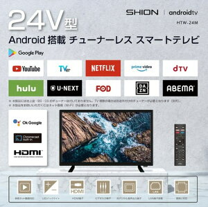 24V型 チューナーレス スマートテレビ android搭載 VOD機能 音声検索 Chromecast Googleアシスト VAパネル Bluetooth対応 NHK対策 地上波が映らない