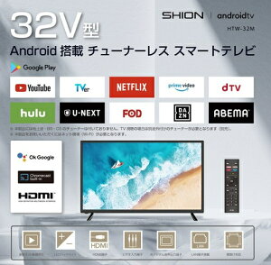 32V型 チューナーレス スマートテレビ android搭載 VOD機能 音声検索 Chromecast Googleアシスト VAパネル Bluetooth対応 NHK対策 地上波が映らない