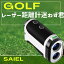 GOLFレーザー距離計迷わず君 距離計 ゴルフ直線距離測定 速度測定 ピンサーチ ゴルフスロープ USB充電 ゴルフ 距離計 レーザー距離計 ラウンド用品 SLI-GRD1000