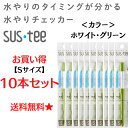 水分計 水やりチェッカー sustee サスティー Sサイズ ホワイト グリーン 10本セット 送料無料 植物 観葉植物【お買い得セット】お花 プレゼントにも