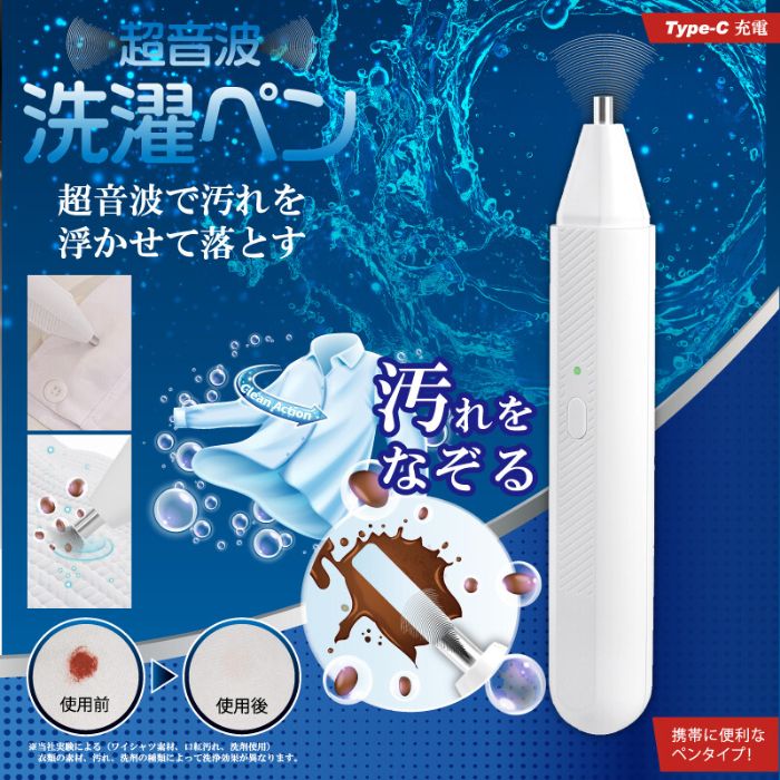超音波 洗濯ペン シミ落とし 携帯用 汚れ落とし 持ち運び可 快適グッズ 旅行用品 ペンタイプ 便利 HDL-9290