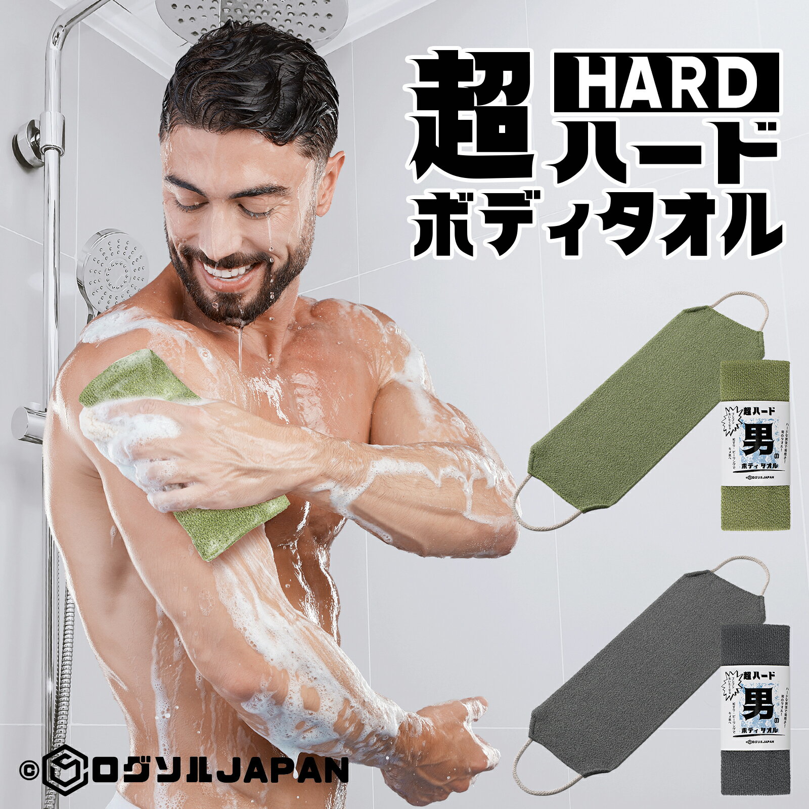 男 超ハード ボディタオル 超かため メンズ 硬め ボディータオル ボディー ウォッシュ タオル あかすりタオル 垢すりタオル あかすり サウナ 背中ニキビ 対...