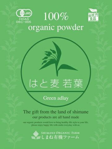 有機はと麦若葉パウダー 100g島根県産 有機JAS認定 オーガニック 国産 粉末 しまね有機ファーム Organic Adlay Grass Powder 1 piece 100g