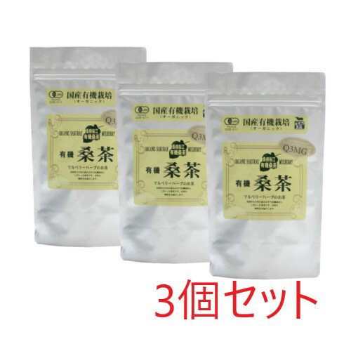 有機桑茶 ティーパック2.5g×36包入×3個セット【期間限定】【送料無料】 桑の葉 桑の葉茶 国産 マルベリー ノンカフェイン パック オーガニック Organic 桜江町桑茶生産組合 mulberry Tea 36 tea bags 3 pieces sets