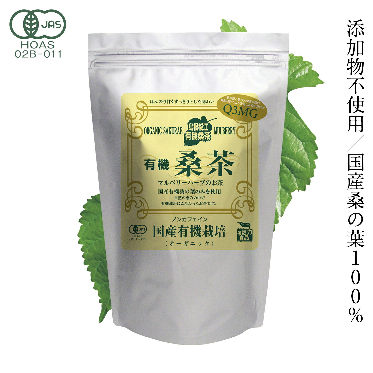 有機桑茶 2.5g×36包入健康茶 桑の葉 桑の葉茶 ティーパック 国産 オーガニック マルベリー ノンカフェイン 有機JAS認定 桜江町桑茶生産組合 Organic mulberry Tea 36 tea bags