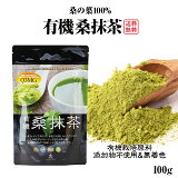 ͭ 100g3Ĥޤǥ᡼̵ Ľ     ʴ 纬 Įȹ ˥å Organic Mulberry Matcha 1 piece 100g