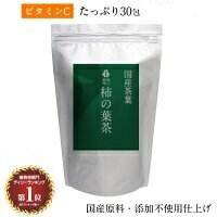 柿の葉茶 2.0g×30包入島根県産 西条