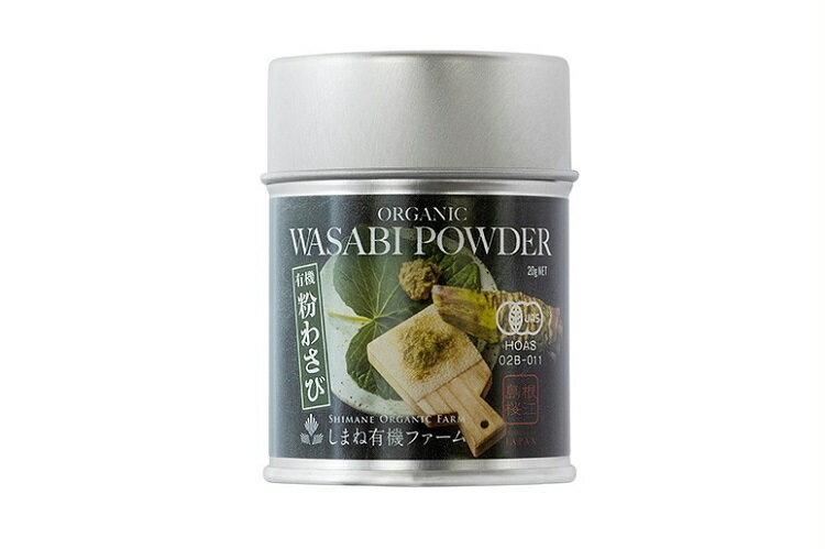 有機粉わさび20g有機JAS認定 オーガニック 島根県産 粉末 しまね有機ファーム Organic wasabi Powder 20g