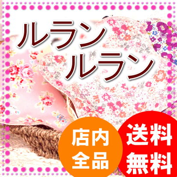 布ナプキン おりもの ライナー 【クロネコDM便送料無料】 おりもの用 一体型 ルランルラン 布ライナー パンティーライナー 生理用品 お試しに 布ナプ 【RCP】