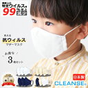 布マスク マスク 通常品より20%OFF 3枚セット 送料無料 子供 日本製 クレンゼ セット割引 洗える 抗菌 キッズ 抗ウイルス 布 クラボウ 個包装 立体...
