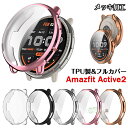 二個セット Amazfit Active 2 ケース Amazfit Active 2 カバー 透明 メッキ加工 Amazfit Active 2 フルカバー ...