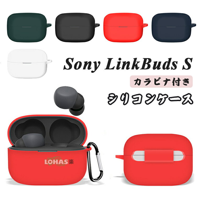 Sony LinkBuds S WF-LS900NB ケース シリコン カラビナ付き シンプル sony linkbuds s 保護カバー ソニー リンク バッ...