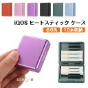 アイコス ヒートスティック ケース 10本 収納 アルミニウム製 iQOS ケース 専用ケース iQOS カバー 専用カバー かわいい 綺麗 アイコス カートリ...