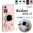 一部在庫発送Xiaomi Redmi Note 11 ケース Xiaomi 11T Xiaomi 11T Pro ケース 宇宙飛行士隠し スタンド付き シャオミ 11t pro レドミノ..