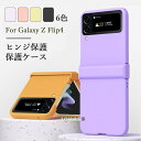 Galaxy Z Flip4 ケース Galaxy Z Flip4 5G カバー 折りたたみ型 サムスン ギャラクシー ゼット フリップ4 ケース カバー クリア 透明ケース おしゃれ 韓国 ヒンジ保護 Galaxy Z Flip 4 スマホケース 保護ケース 綺麗 かわいい 背面ケース マット PC ハードケース 人気 耐衝撃