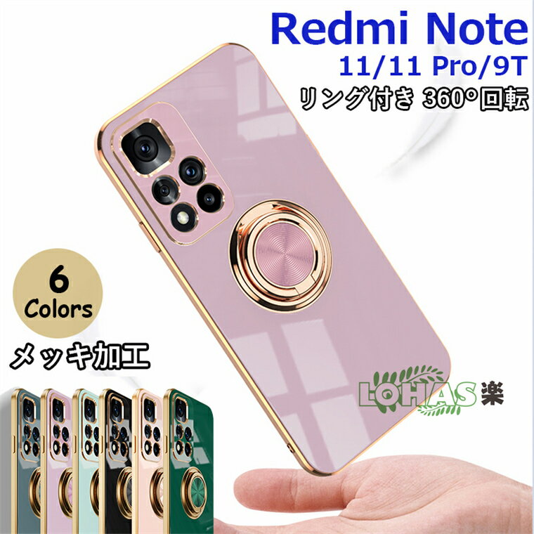 Xiaomi Redmi Note 11 ケース Xiaomi Redmi Note 9T 5G ケース シャオミ レドミノート9t カバー リング付き 360°回転 おしゃれ かわいい スタンド機能 車載ホルダー スマホケース 背面ケース TPU メッキ加工 保護カバー ソフトケース 耐衝撃 軽量 落下防止 韓国 case 背面