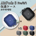 AirPods3 ケース かわいい AirPods 第三世代 ケース カバー AirPods3 2021 ケース エアーポッズ プロ AirPods Pro ケース 耐衝撃 カラビナ付き AirPods 2 1 AirPods 3世代 エアーポッズ3 ケース アップル イヤホン case 韓国 おしゃれ 保護ケース TPU 人気 保護カバー Qi充電