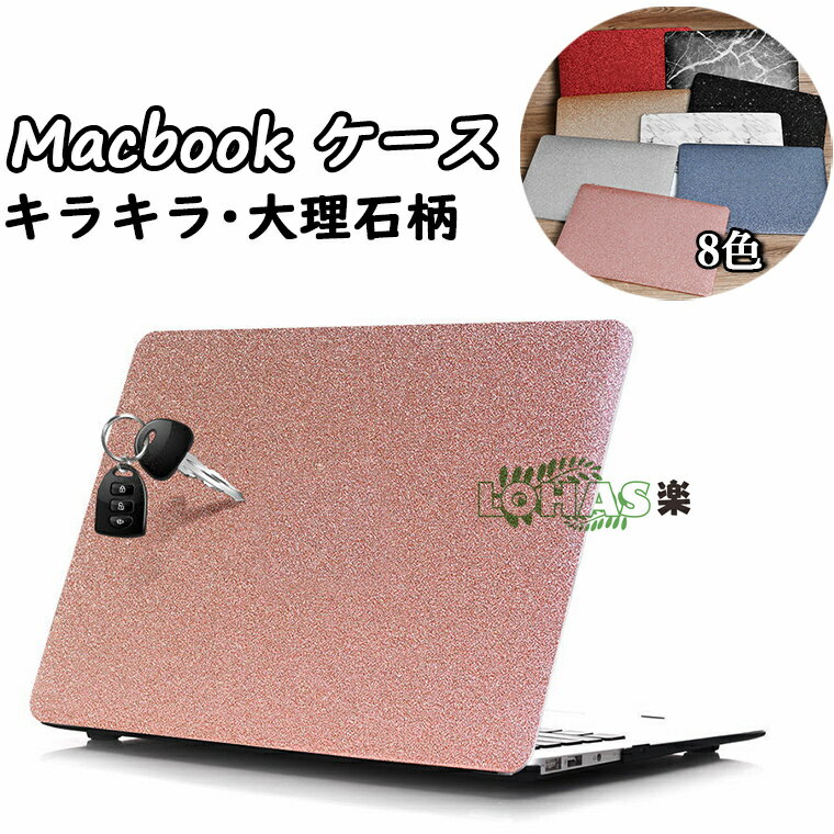 楽天イロハニロハスMacbook Pro 14インチ 2021 ケース MacBook Pro ケース かわいい 2020 2018 カバー Air 13 Retina ケース pro 14 カバー 13インチ 16インチ 11インチ 13.3インチ おしゃれ キラキラ 大理石柄 PC 耐衝撃 薄型 軽量 人気 フィット 保護ケース マックブック エア13 2019 カバー