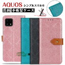 シンプルスマホ6 ケース 手帳 PUレザー AQUOS sense6s ケース AQUOSセンス6s シャープ AQUOS wish shg06 au AQUOS wish ケース カバー 楽天モバイル Simple Smartphone 6 手帳型 アクオス ケース カバー 花柄 TPU PUレザー 革 スマホケース スタンド カード収納 手帳型ケース