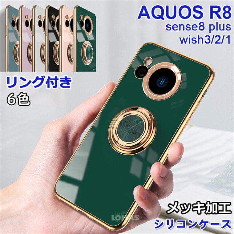 一部在庫発送 AQUOS R8 pro ケース AQUOS 