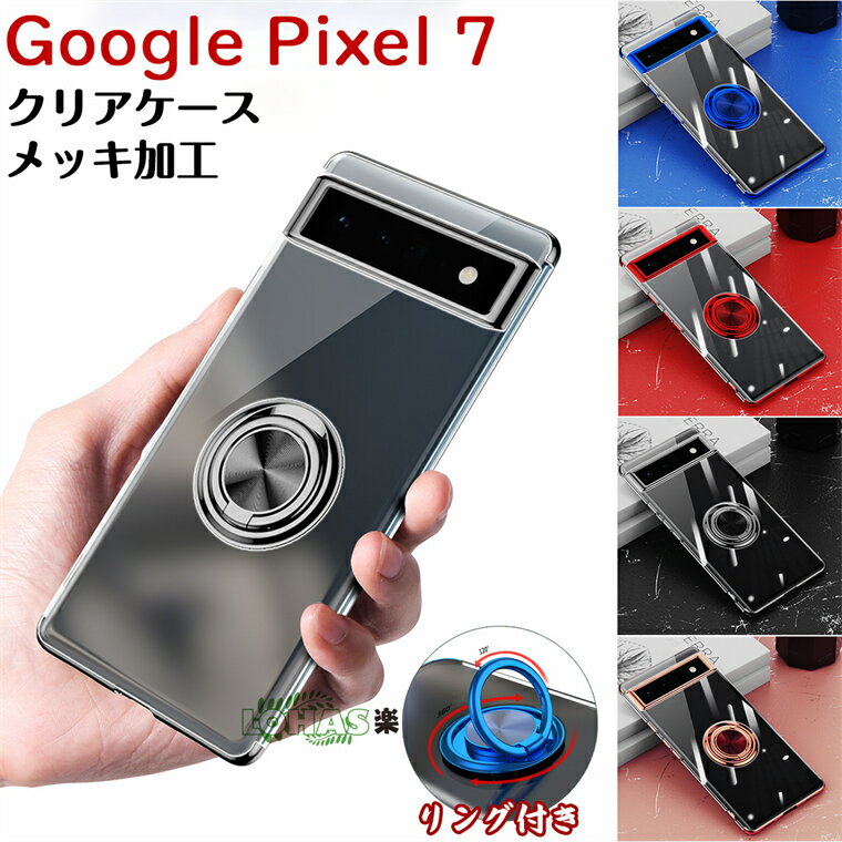 在庫発送 Google Pixel 7A Google Pixel 7 Google Pixel 7 Pro カバー リング付き Google pixel 6A ケース グーグル ピクセル7 7a グーグル ピクセル 6a ケース クリア 透明ケース カバー 背面型 360°回転 車載ホルダー スマホケース 背面ケース TPU メッキ加工 保護カバー