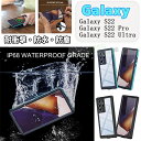 Galaxy S22 Ultra 5G GalaxyS22 ケース 全面防水 三防ケース 防塵 防水 落下防止 カバー レンズ画面保護 上質 Galaxy S22 pro ケース 耐衝撃 ギャラクシー s22 ケース 頑丈 TPU カバー シンプル GalaxyS22 ケース 通勤 旅行向き 保護万全 ストラップ付き Galaxy S22 series